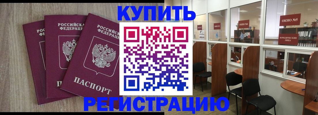 временная регистрация законно в Аргуне