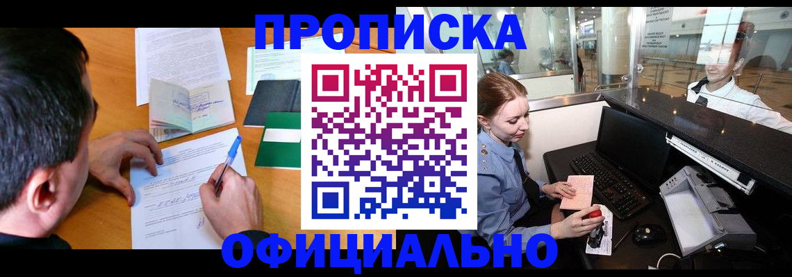 временная регистрация для школы в Аргуне