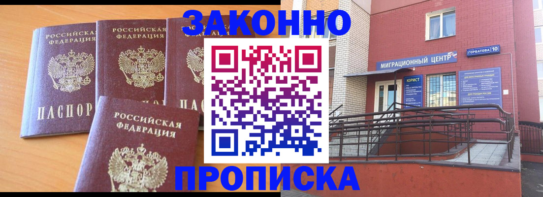 прописка штамп в Аргуне