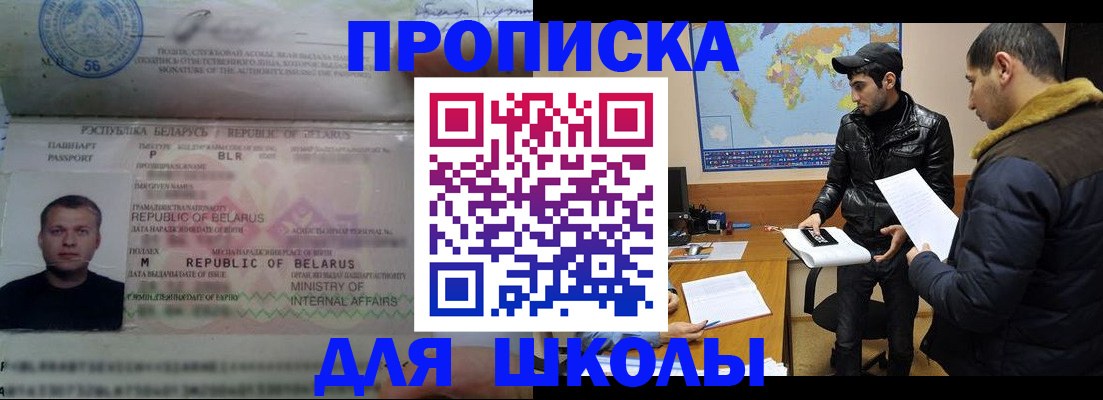 прописка штамп в Аргуне