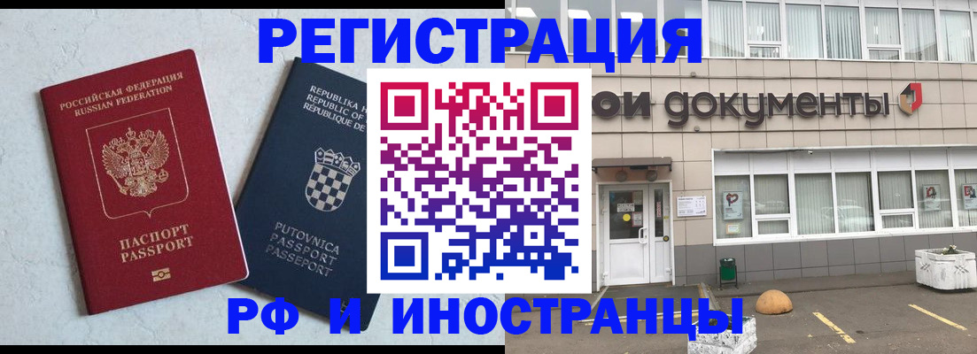 временная прописка в Аргуне
